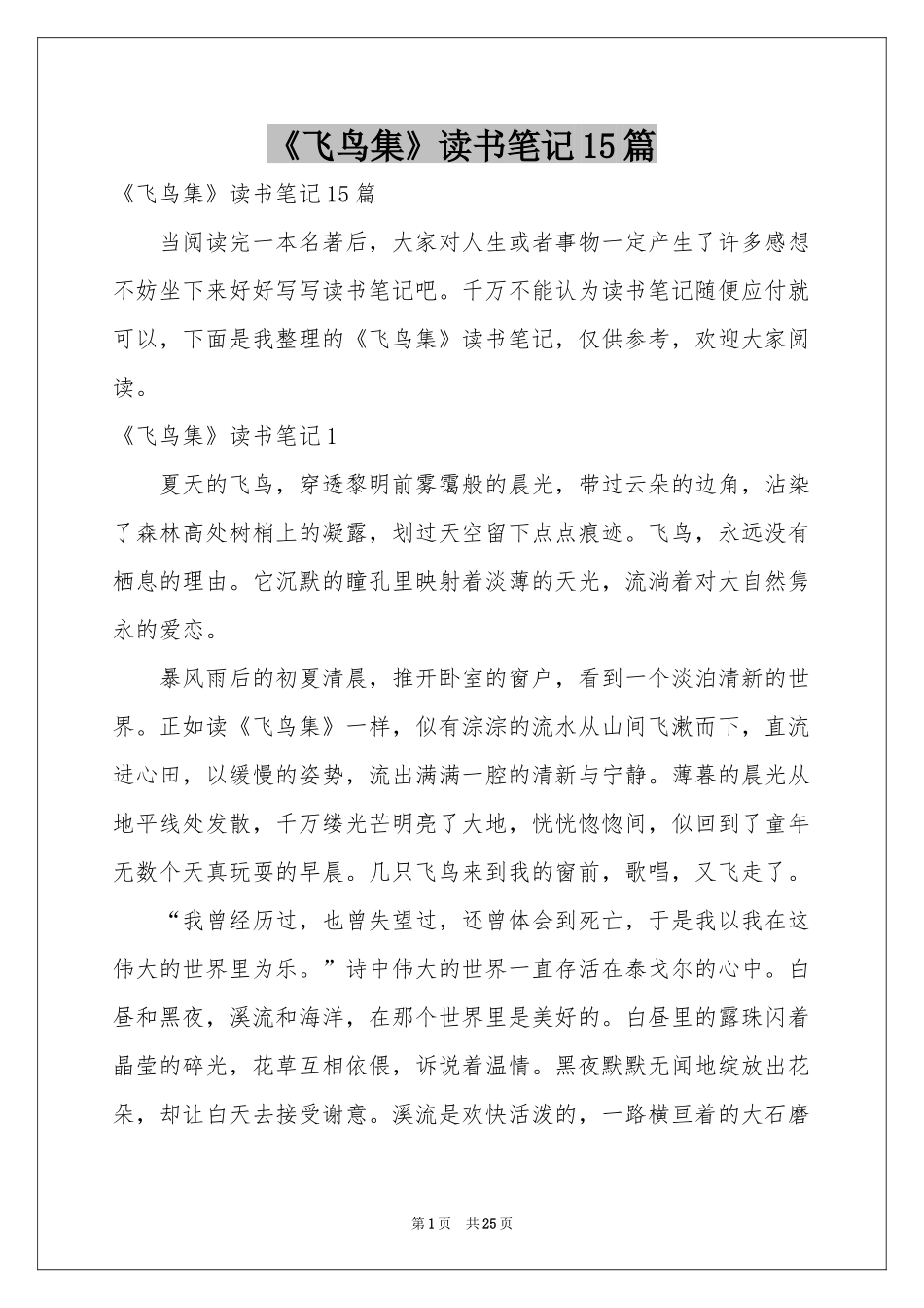 《飞鸟集》读书笔记15篇_第1页