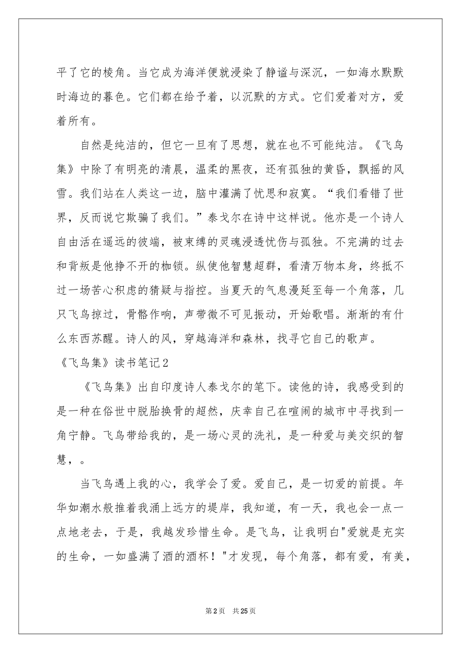 《飞鸟集》读书笔记15篇_第2页