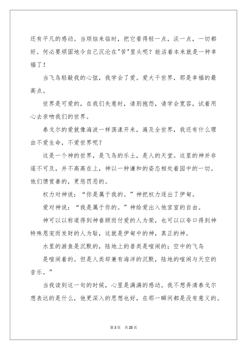 《飞鸟集》读书笔记15篇_第3页