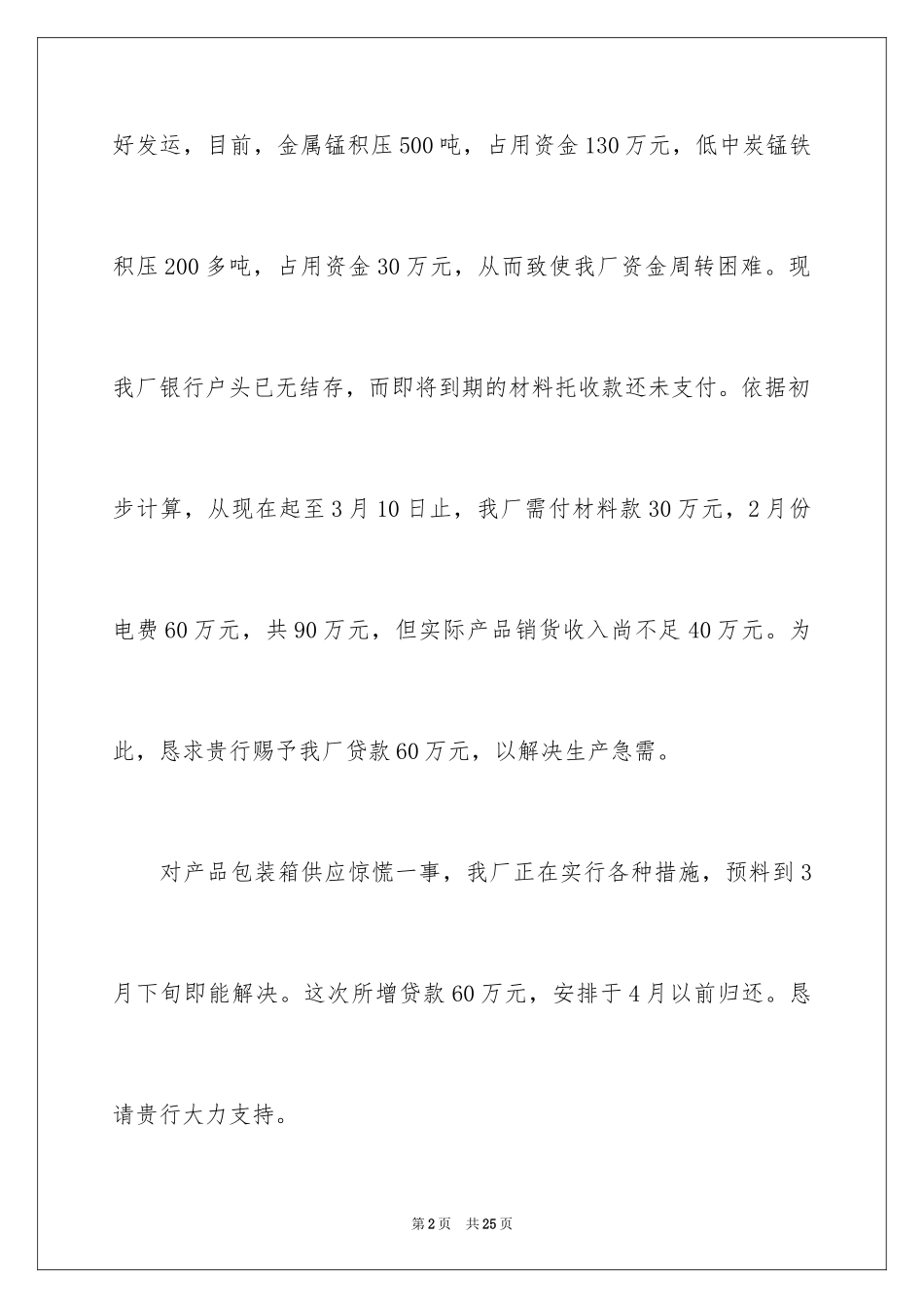 2024企业贷款申请书_2_第2页