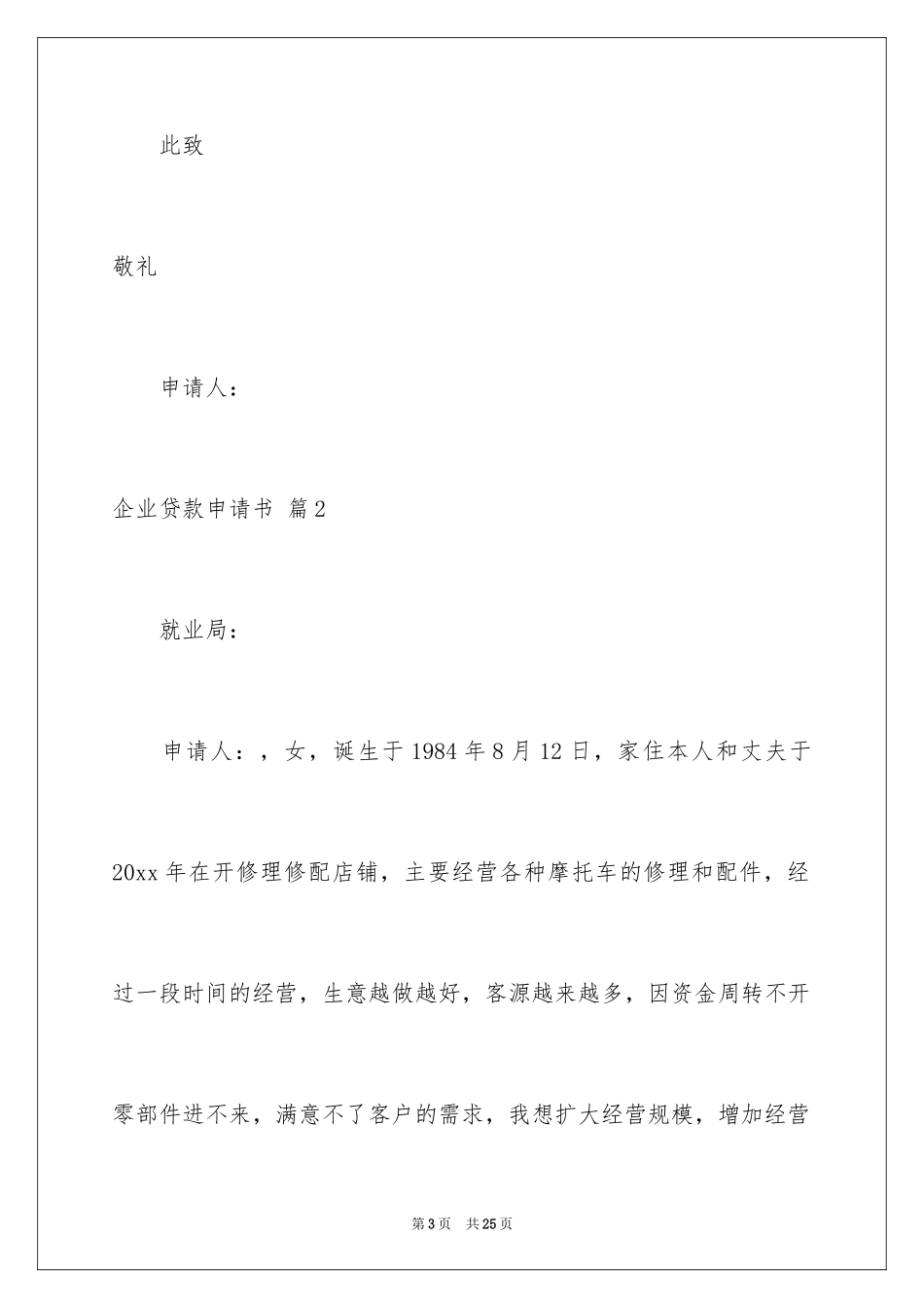 2024企业贷款申请书_2_第3页