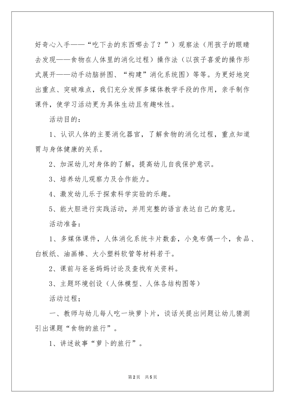 《食物的旅行》幼儿园大班科学公开课教案_第2页