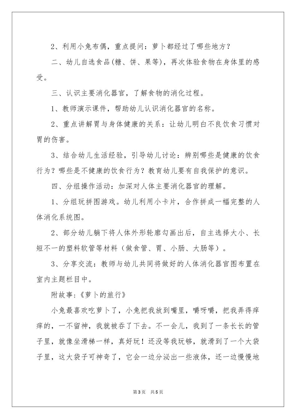 《食物的旅行》幼儿园大班科学公开课教案_第3页