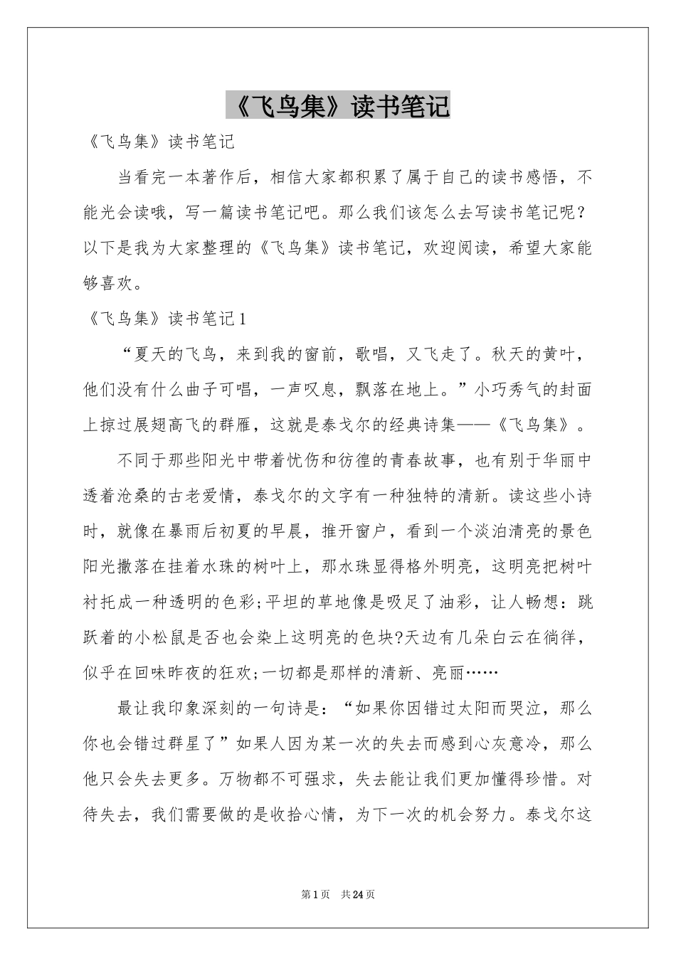 《飞鸟集》读书笔记_第1页