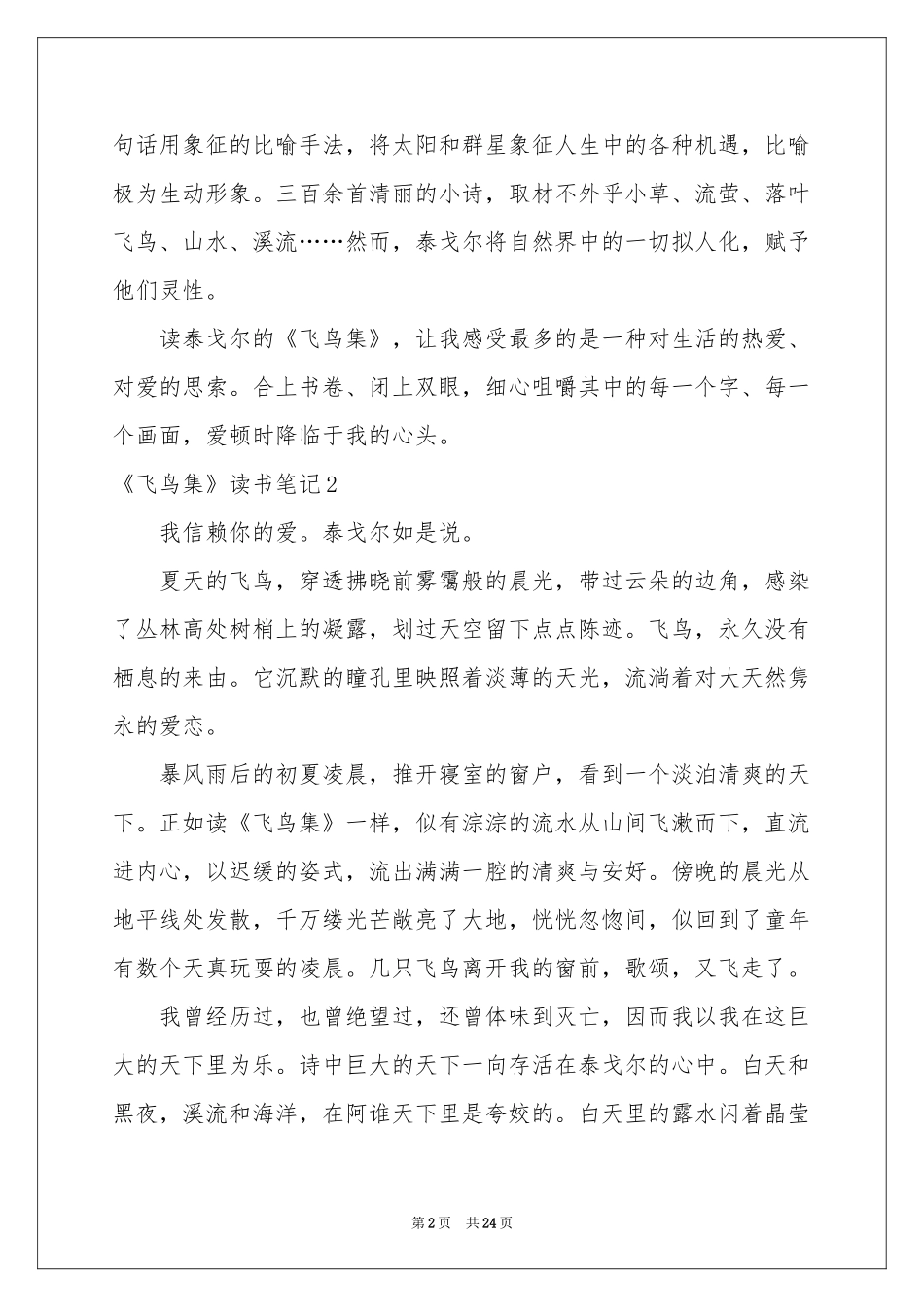 《飞鸟集》读书笔记_第2页