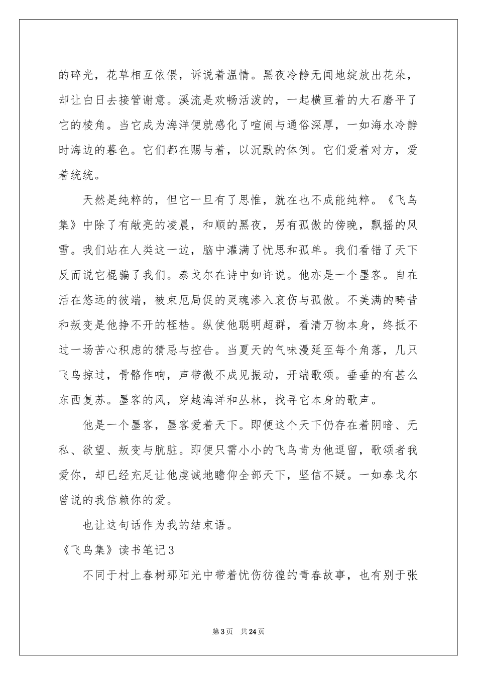 《飞鸟集》读书笔记_第3页