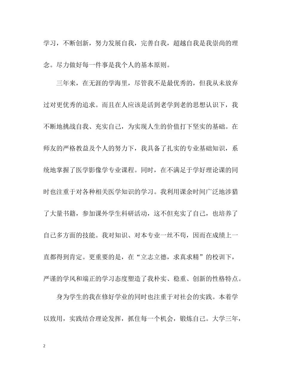 医学生毕业自我总结_第2页