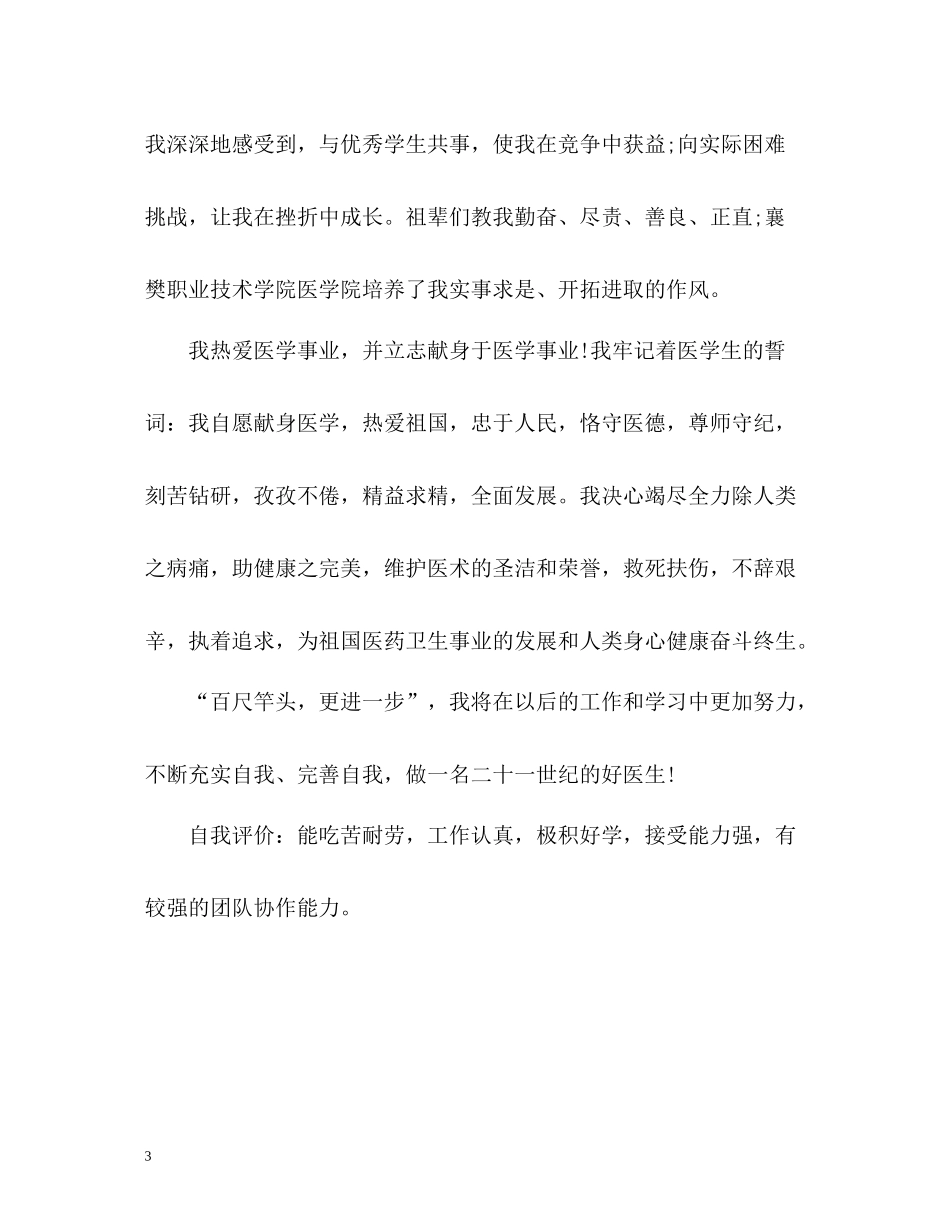 医学生毕业自我总结_第3页
