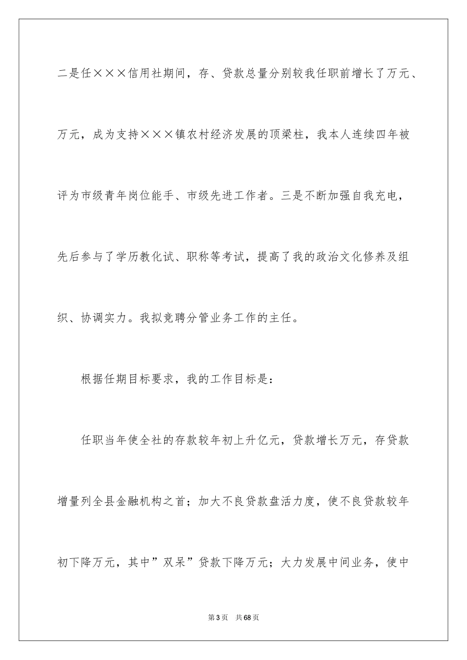 2024信用社主任竞聘演讲稿_16_第3页