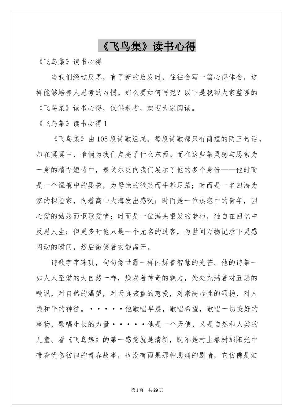 《飞鸟集》读书心得_第1页