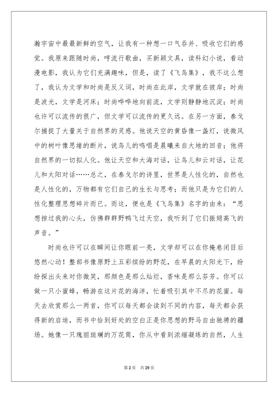 《飞鸟集》读书心得_第2页