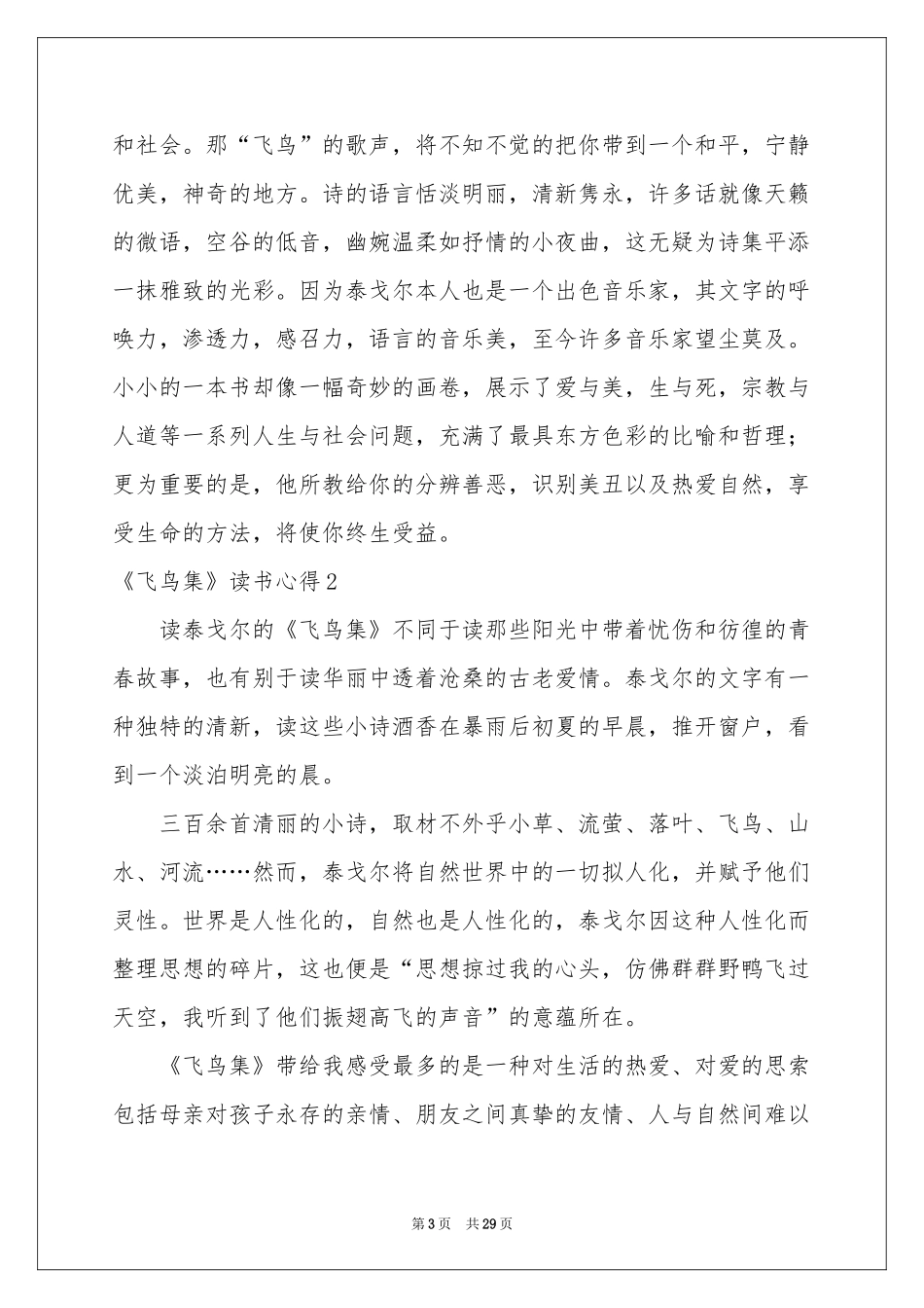 《飞鸟集》读书心得_第3页