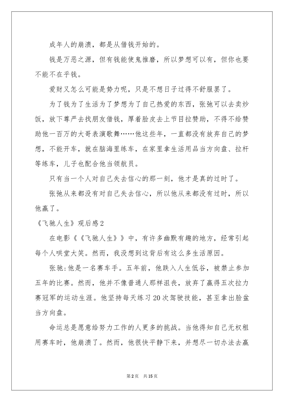 《飞驰人生》观后感14篇_第2页