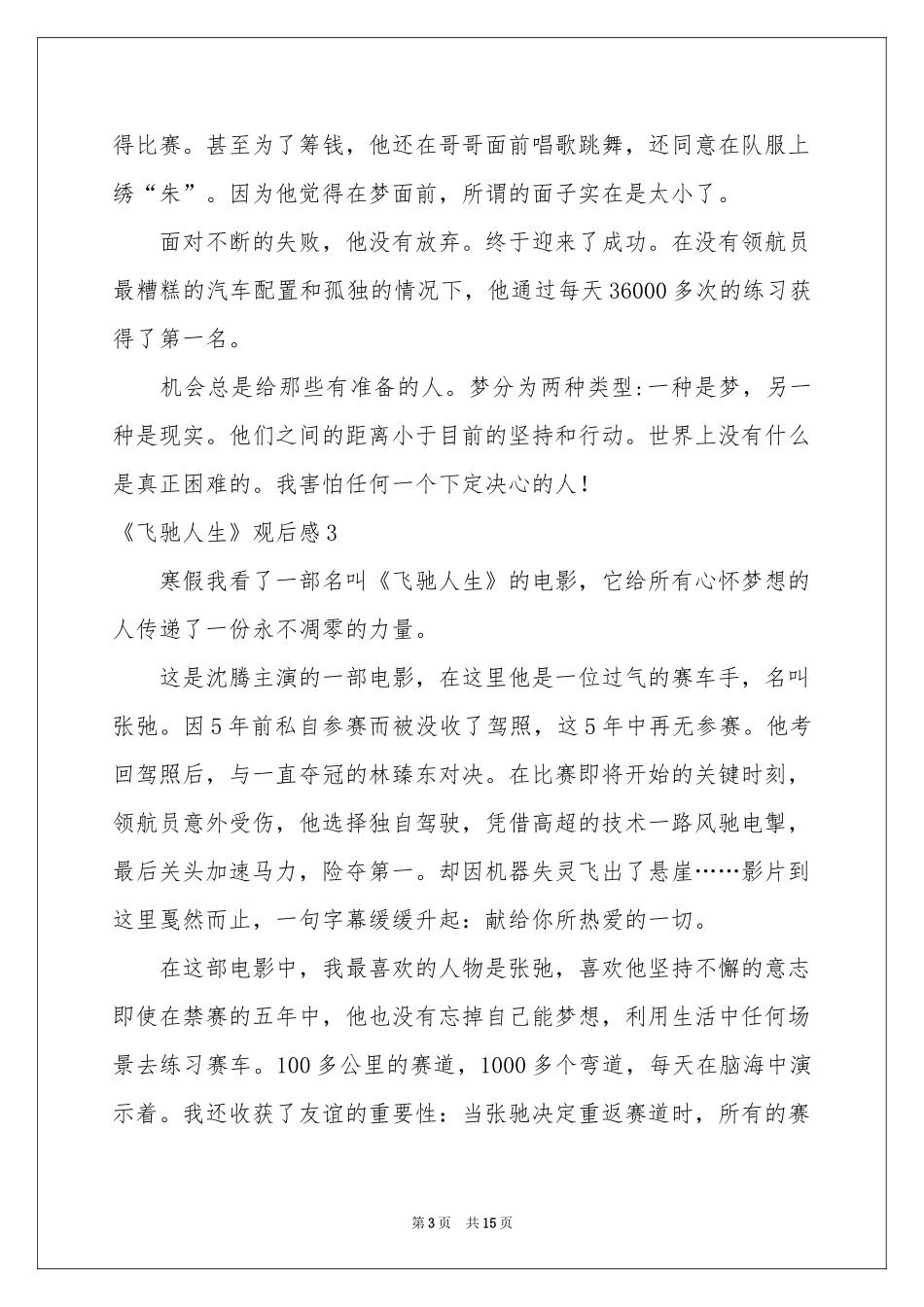 《飞驰人生》观后感14篇_第3页