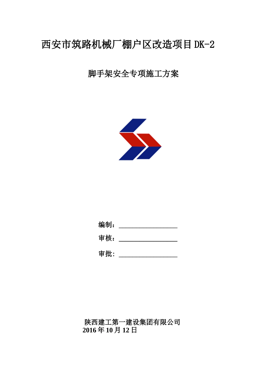 西安筑路机械厂棚户区改造项目DK-2悬挑外架专项施工方案(终稿)_第1页