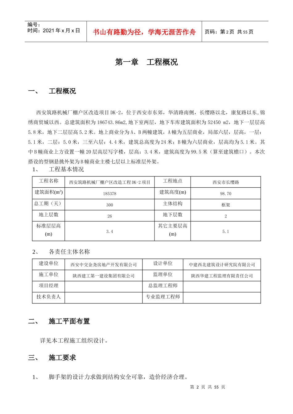 西安筑路机械厂棚户区改造项目DK-2悬挑外架专项施工方案(终稿)_第3页