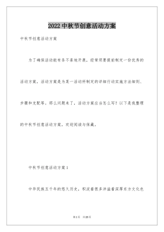 2024中秋节创意活动方案_3