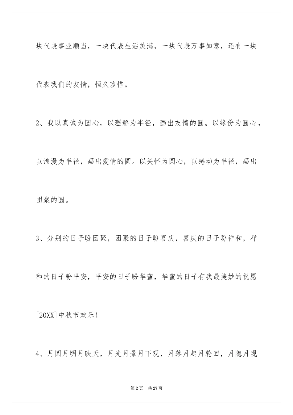2024中秋寄语_110_第2页