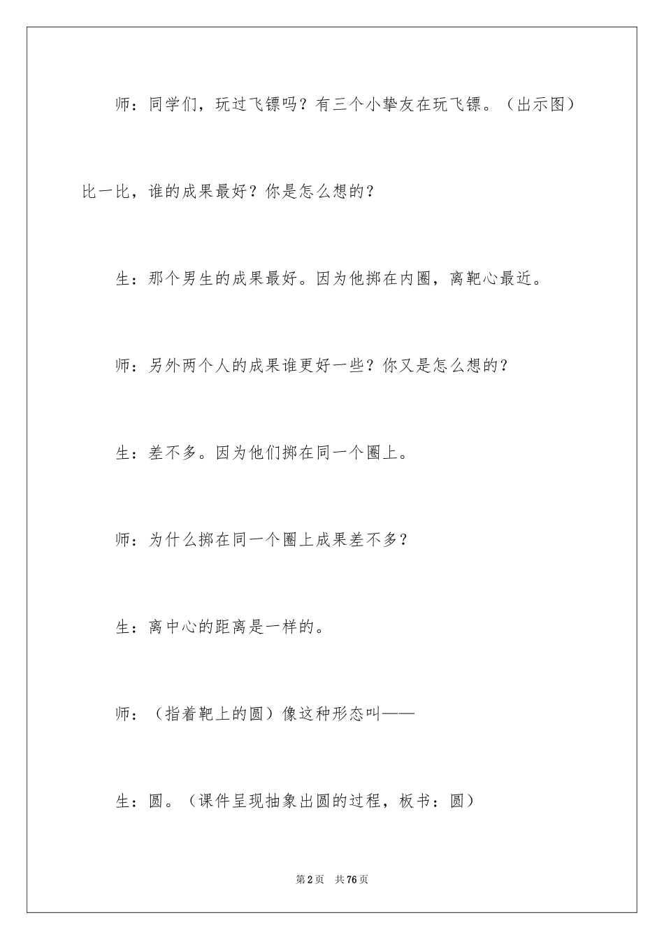 2024《圆的认识》教学反思_1_第2页