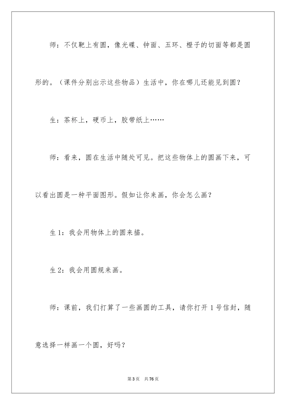 2024《圆的认识》教学反思_1_第3页