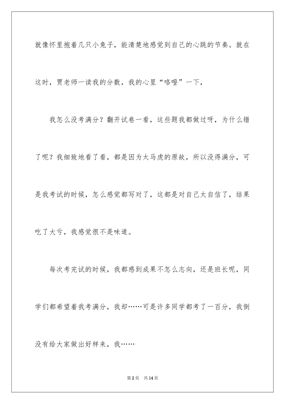 2024中考后的反思作文300字_1_第2页