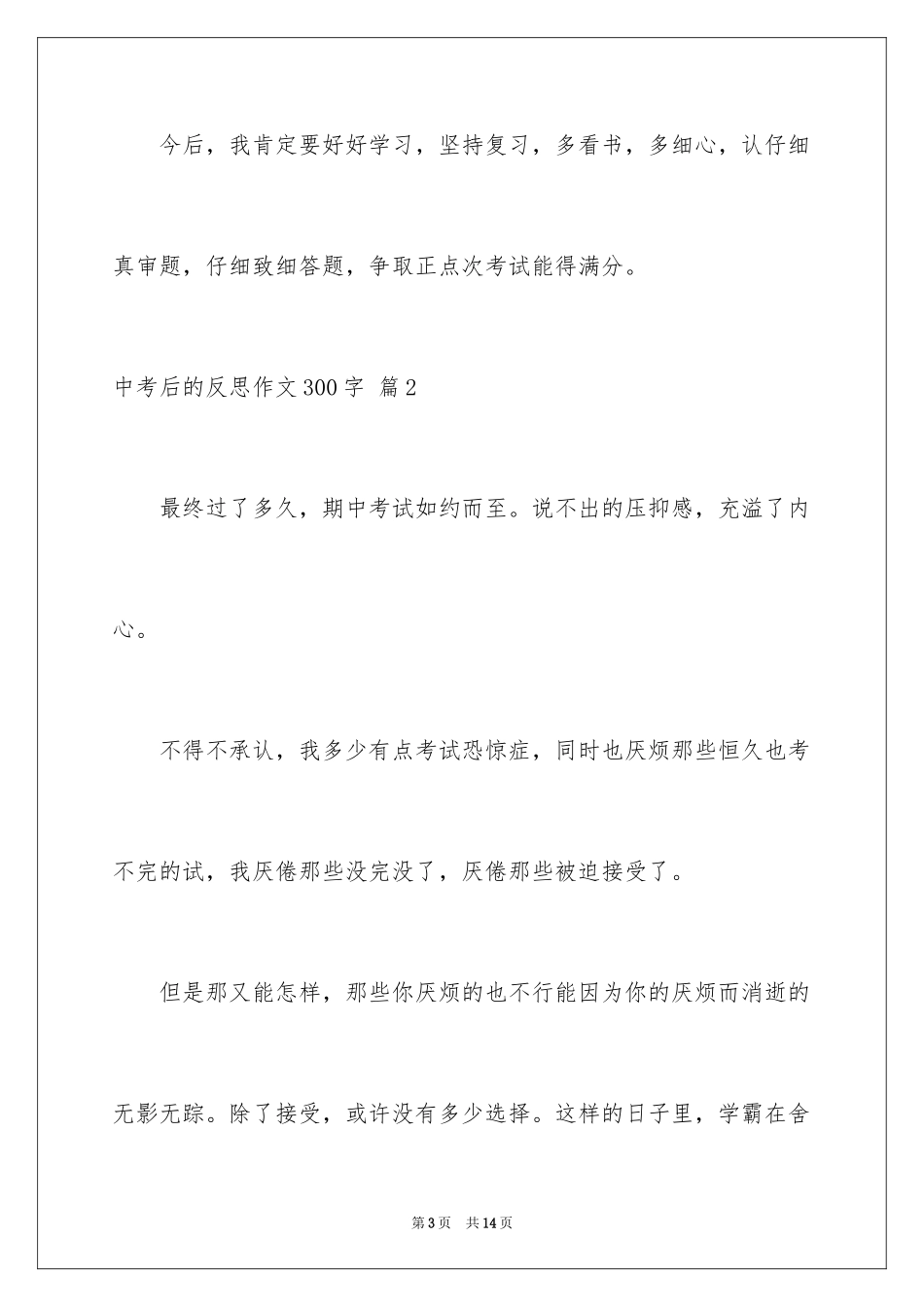 2024中考后的反思作文300字_1_第3页