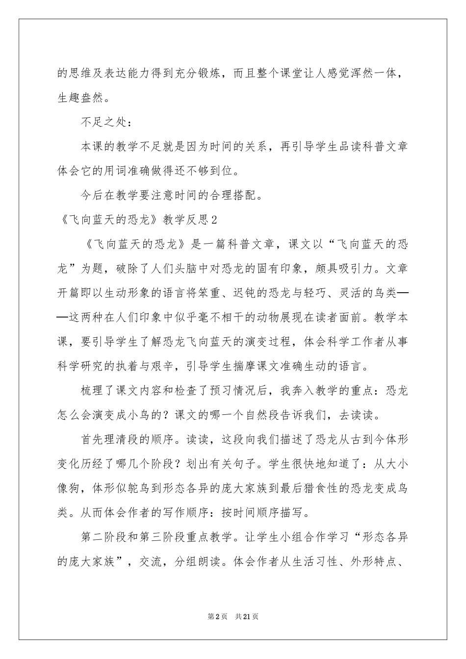 《飞向蓝天的恐龙》教学反思_第2页