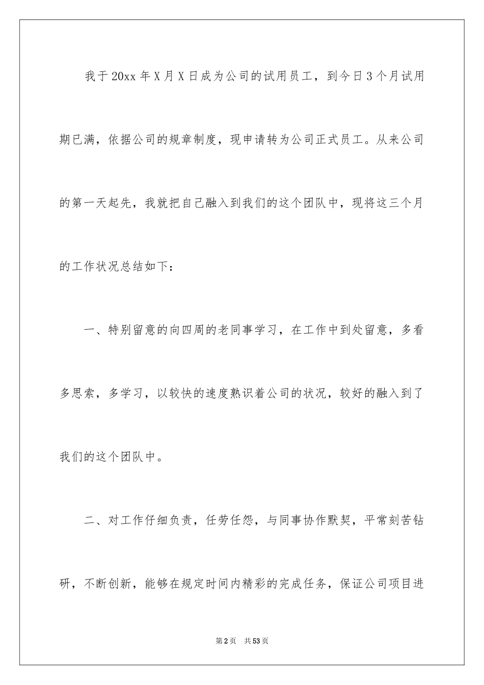 2024业务员试用期工作总结_15_第2页