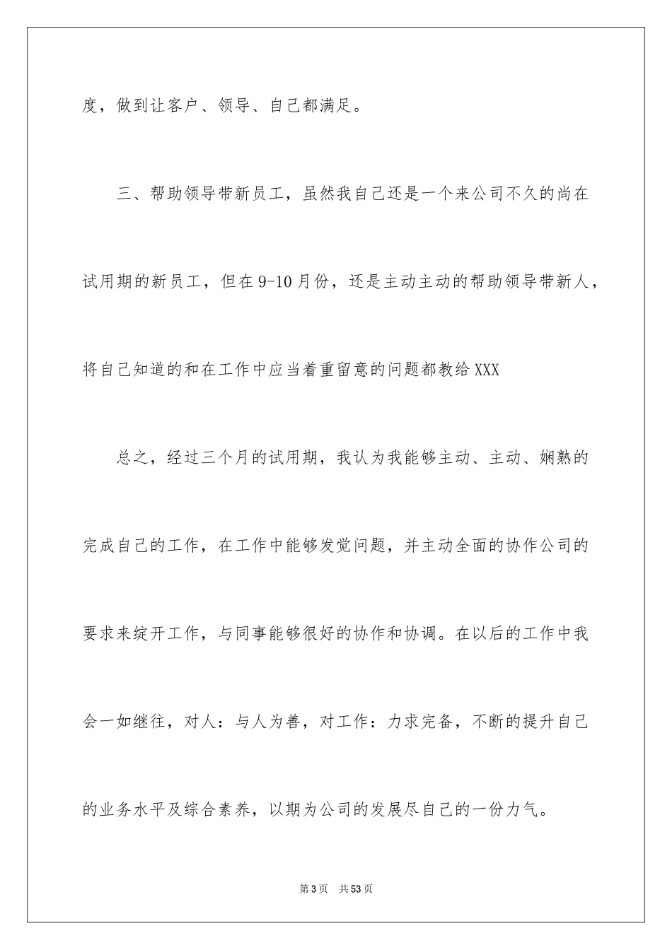 2024业务员试用期工作总结_15_第3页