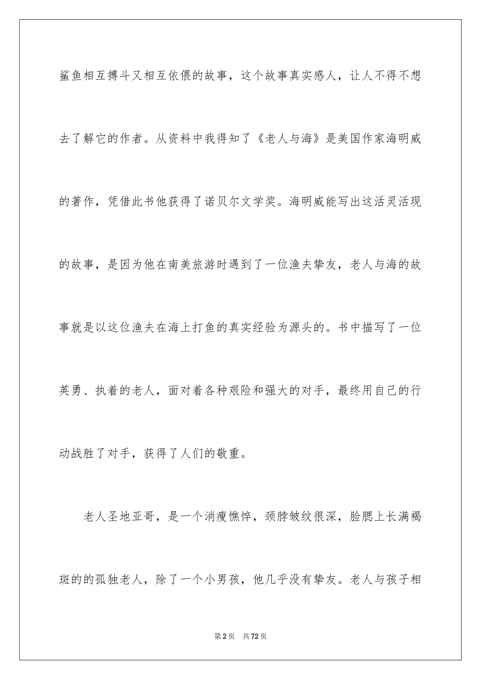 2024《老人与海》读后感_93_第2页