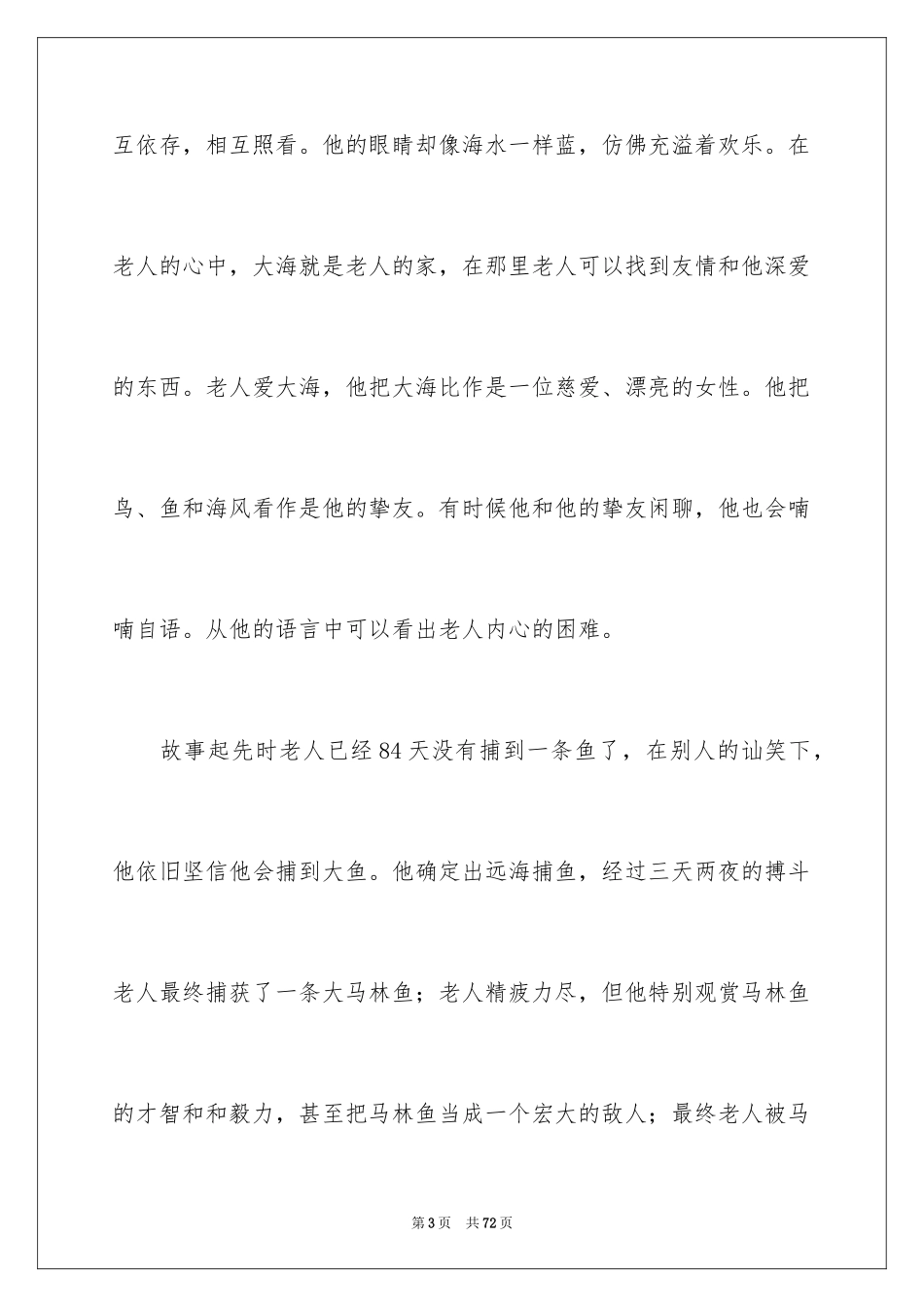 2024《老人与海》读后感_93_第3页