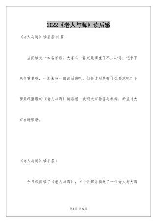 2024《老人与海》读后感_93