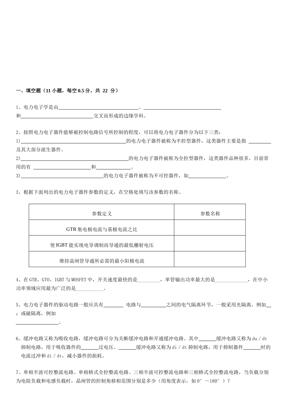 电力电子技术考试试题(doc 8页)_第1页