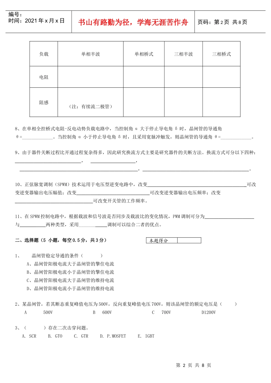 电力电子技术考试试题(doc 8页)_第2页