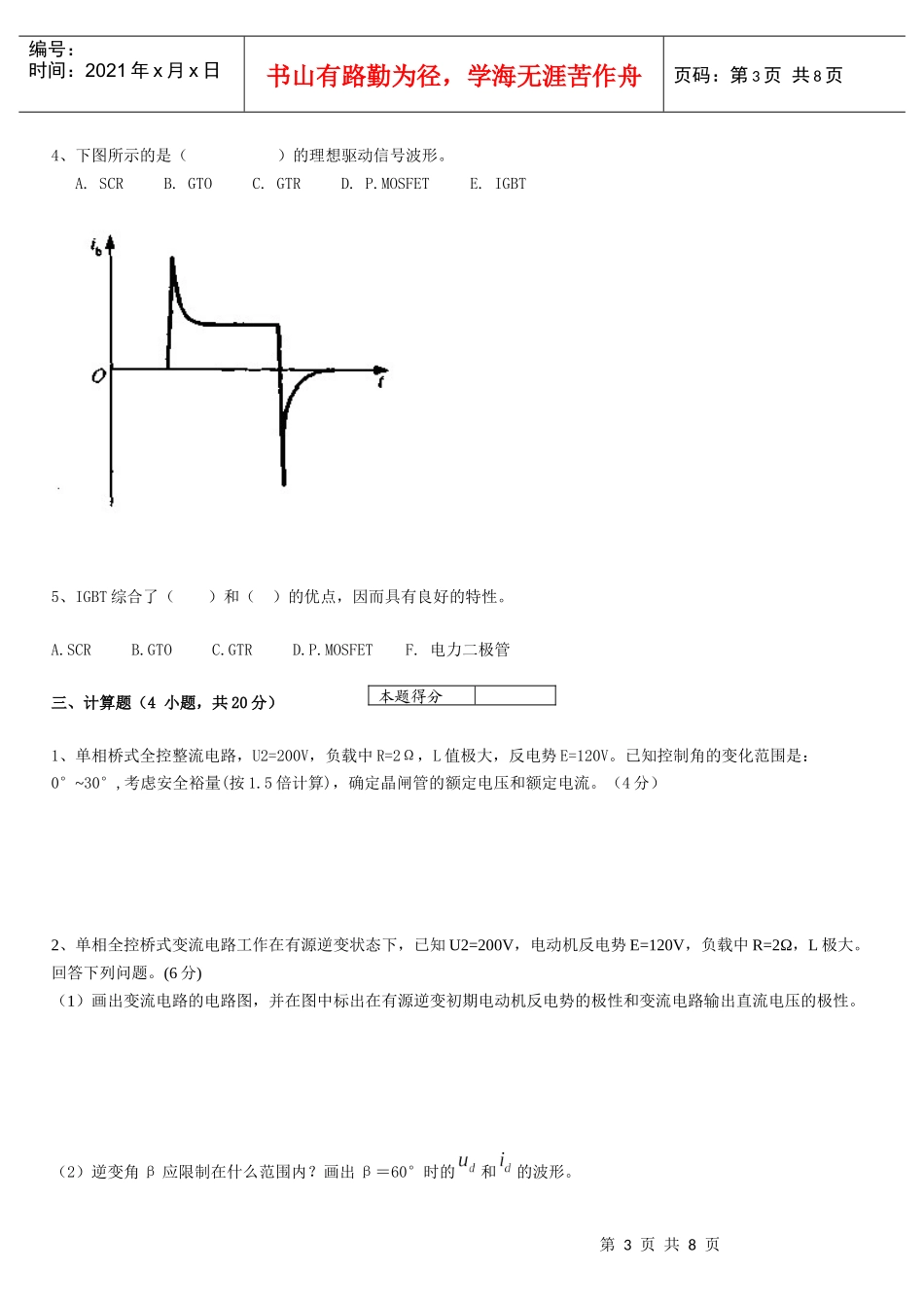 电力电子技术考试试题(doc 8页)_第3页
