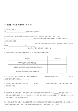 电力电子技术考试试题(doc 8页)