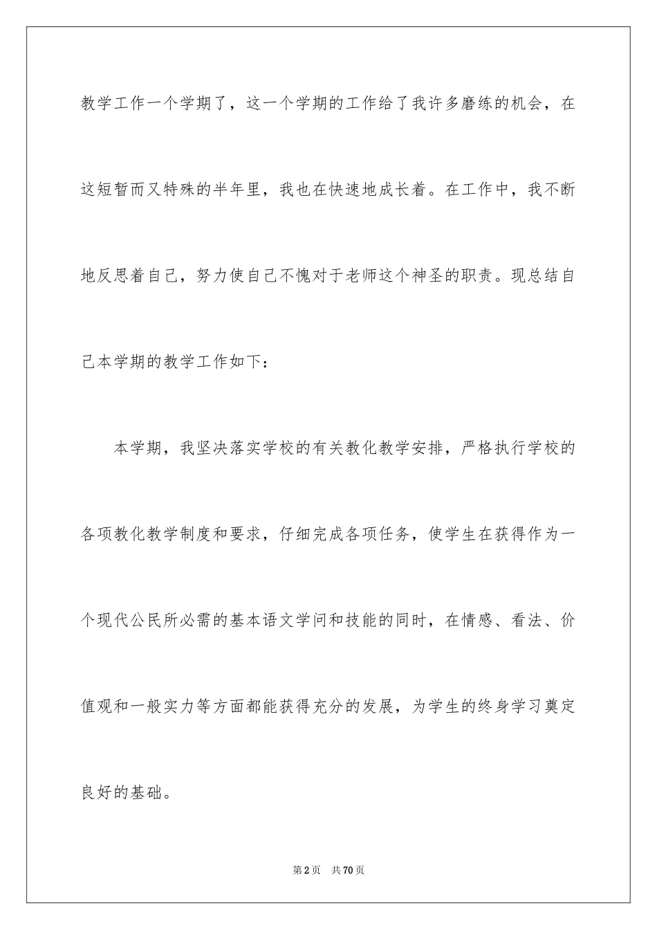 2024一年级语文教学总结_39_第2页