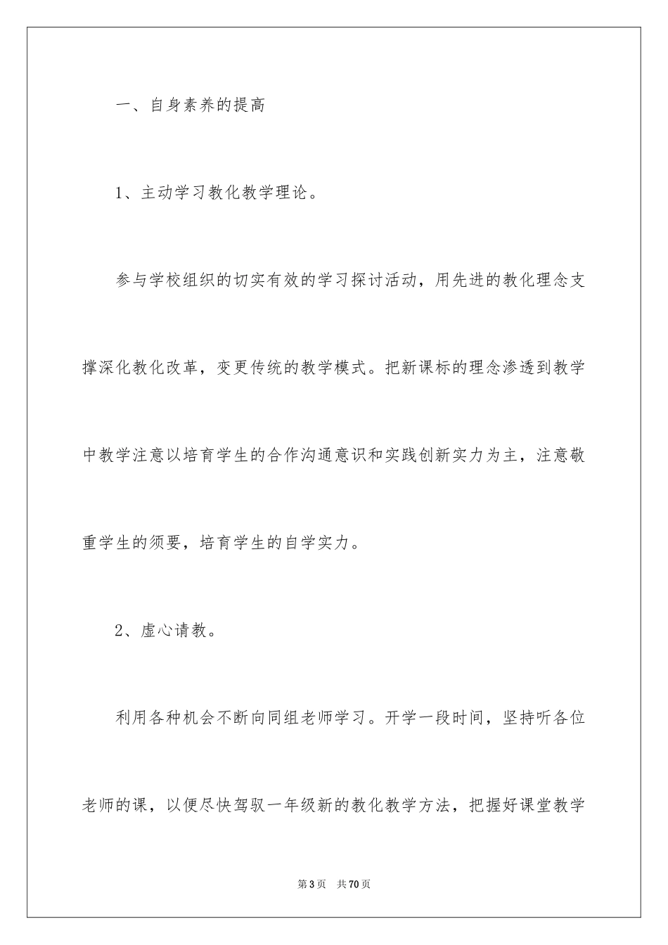 2024一年级语文教学总结_39_第3页
