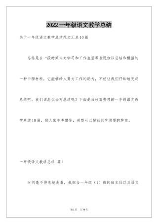 2024一年级语文教学总结_39