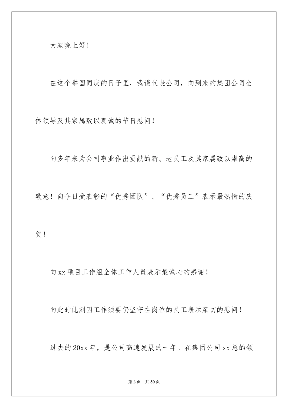 2024企业年会领导致辞_9_第2页