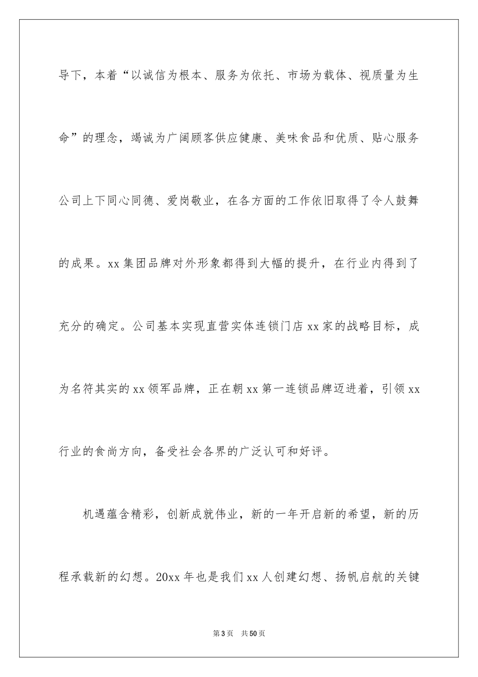 2024企业年会领导致辞_9_第3页