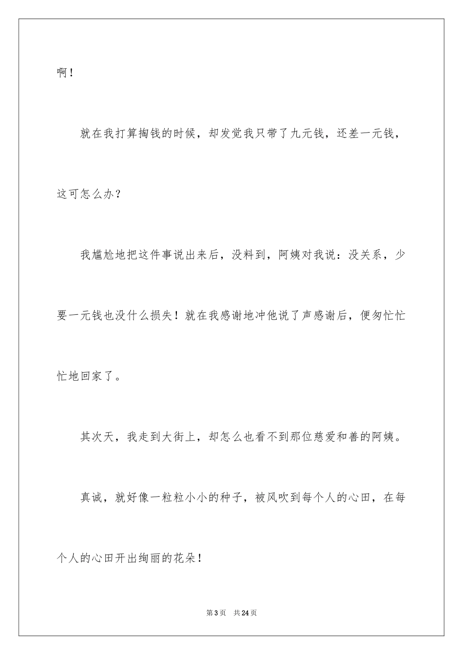 2024一位阿姨作文_5_第3页