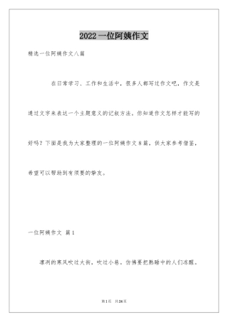 2024一位阿姨作文_5