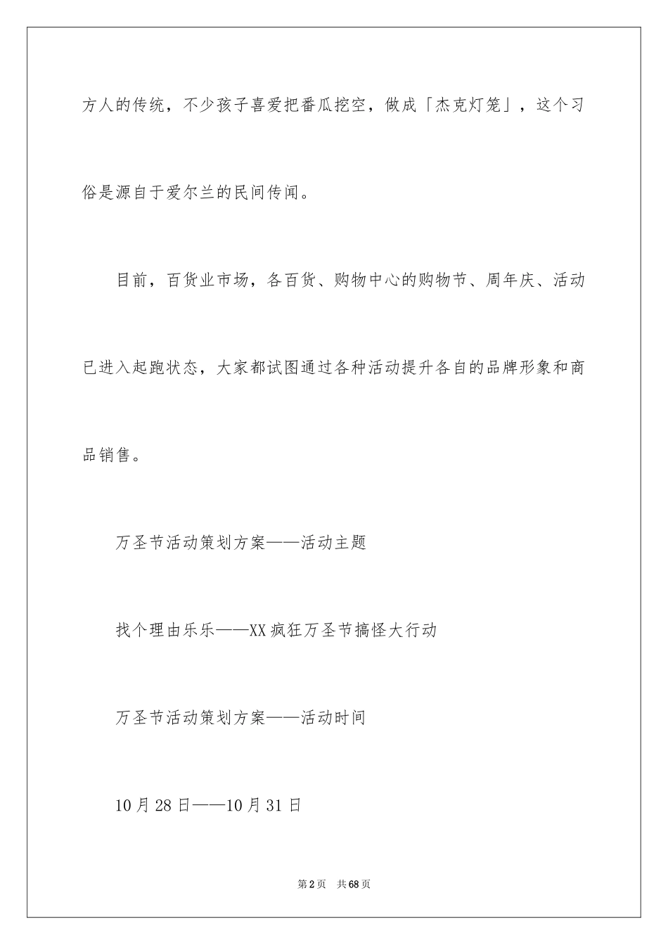 2024万圣节主题活动方案_第2页