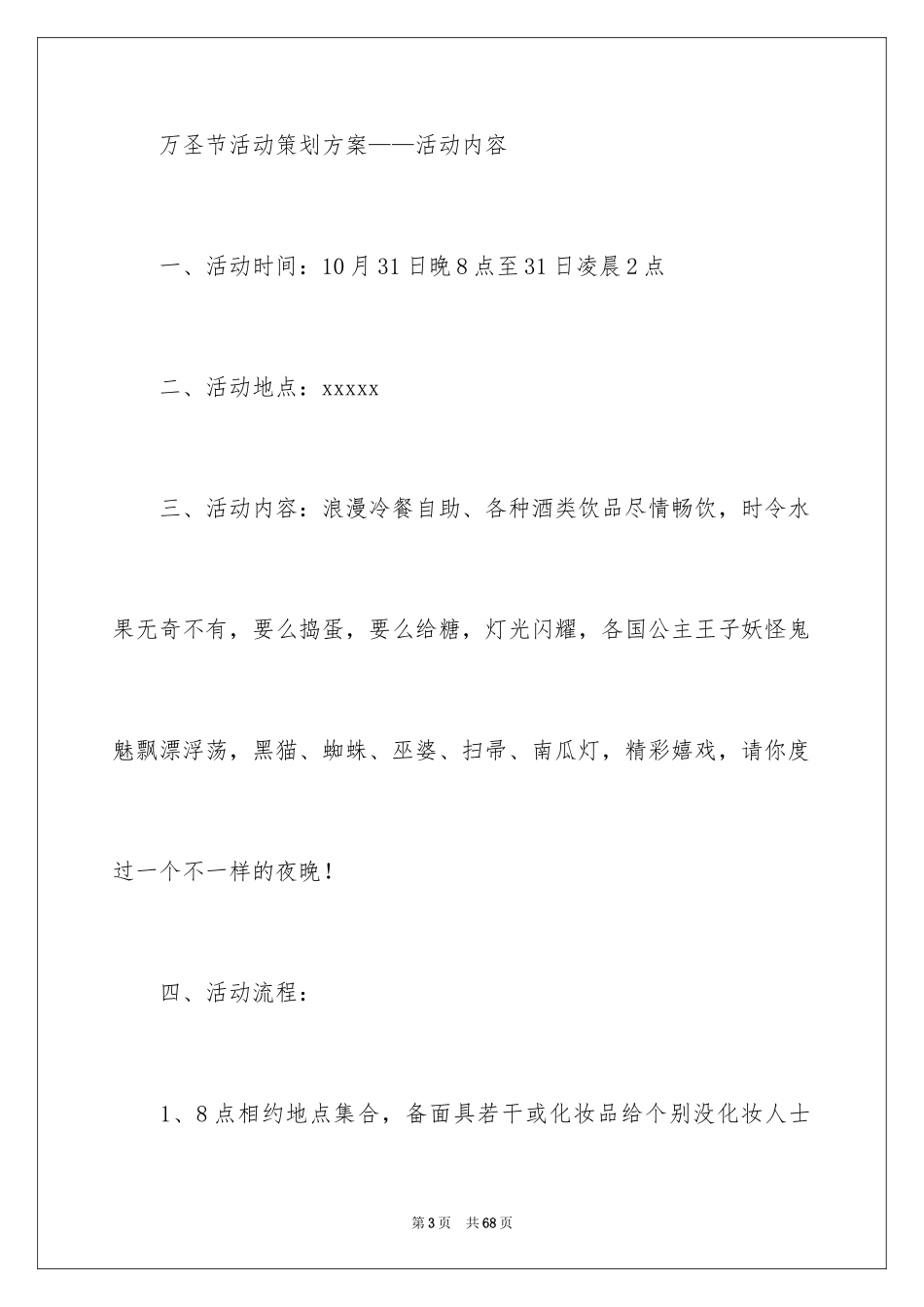 2024万圣节主题活动方案_第3页
