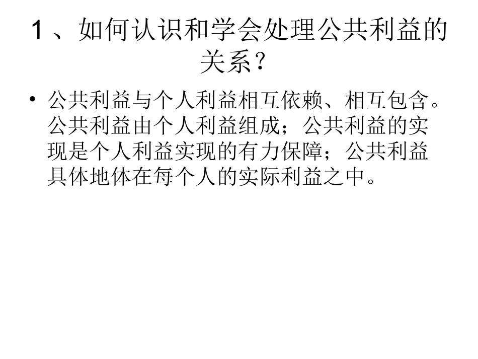 第五课公私之间 (2)_第2页