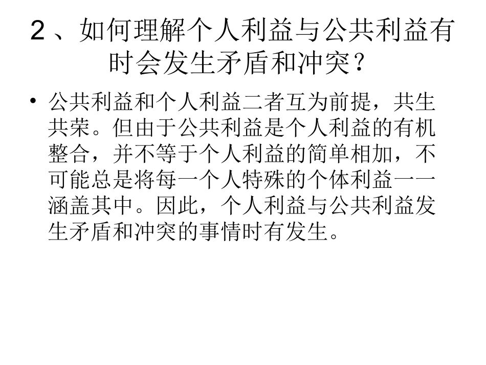 第五课公私之间 (2)_第3页