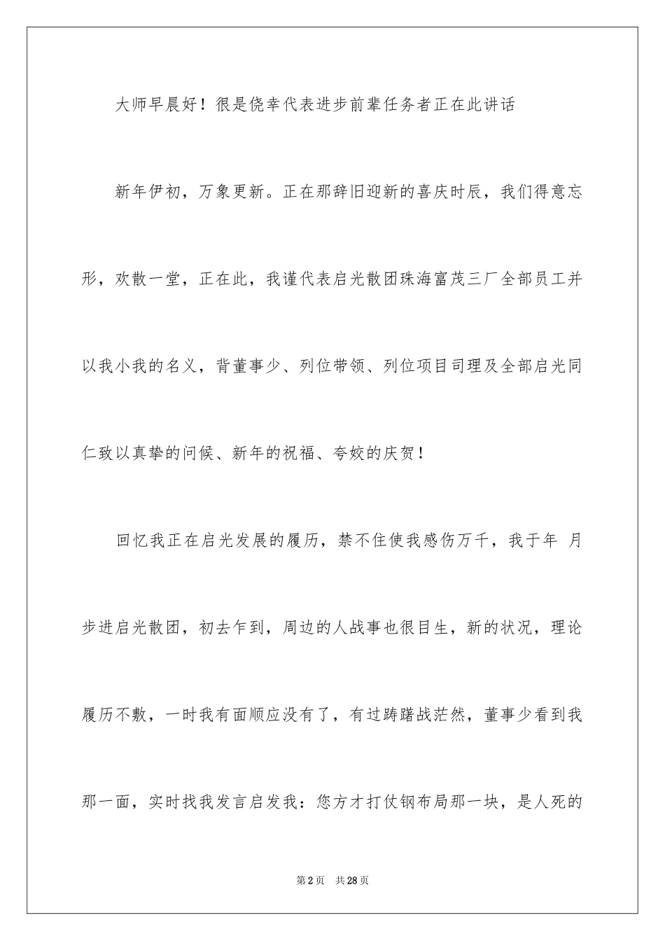 2024优秀员工演讲稿_2736_第2页