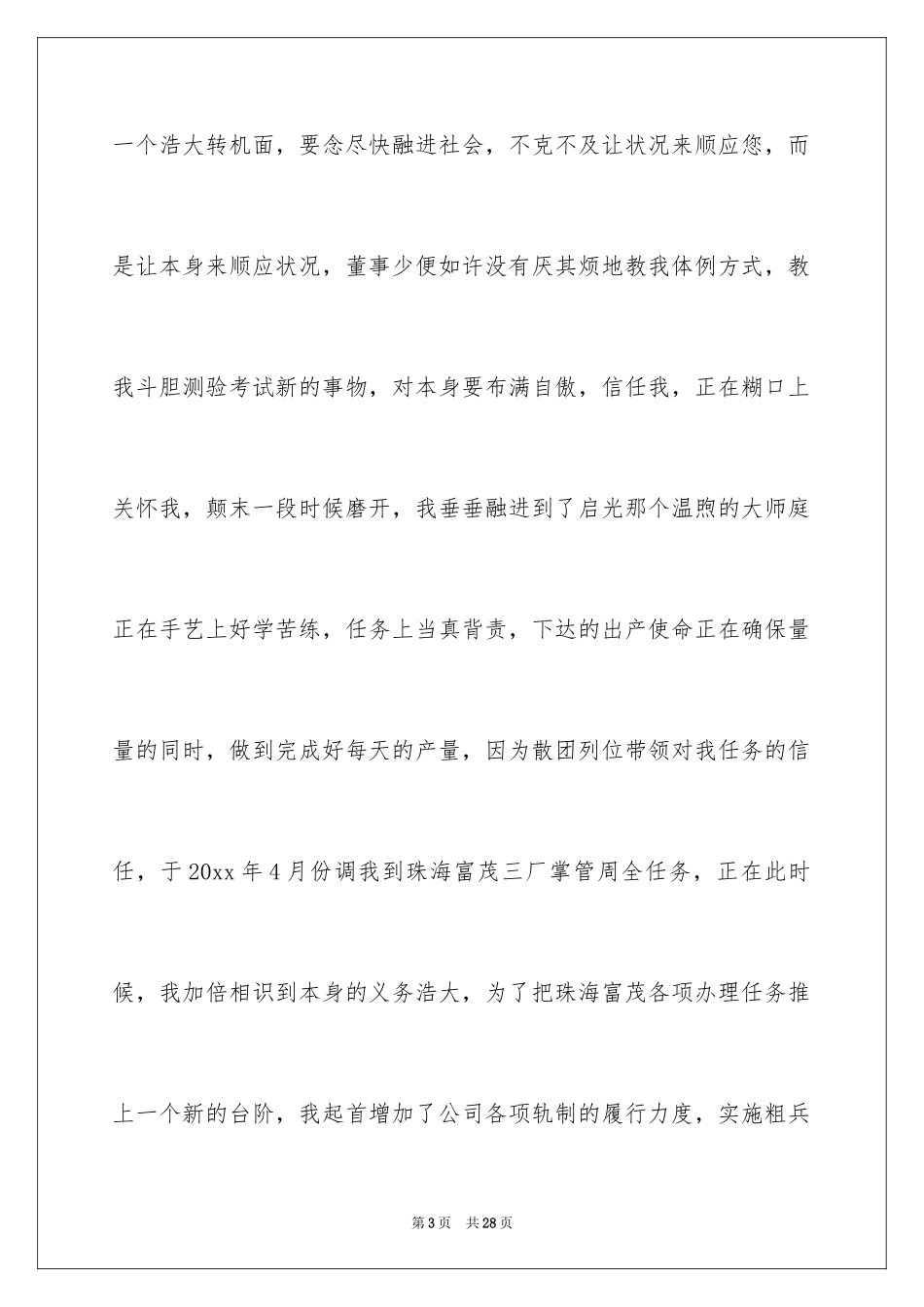 2024优秀员工演讲稿_2736_第3页
