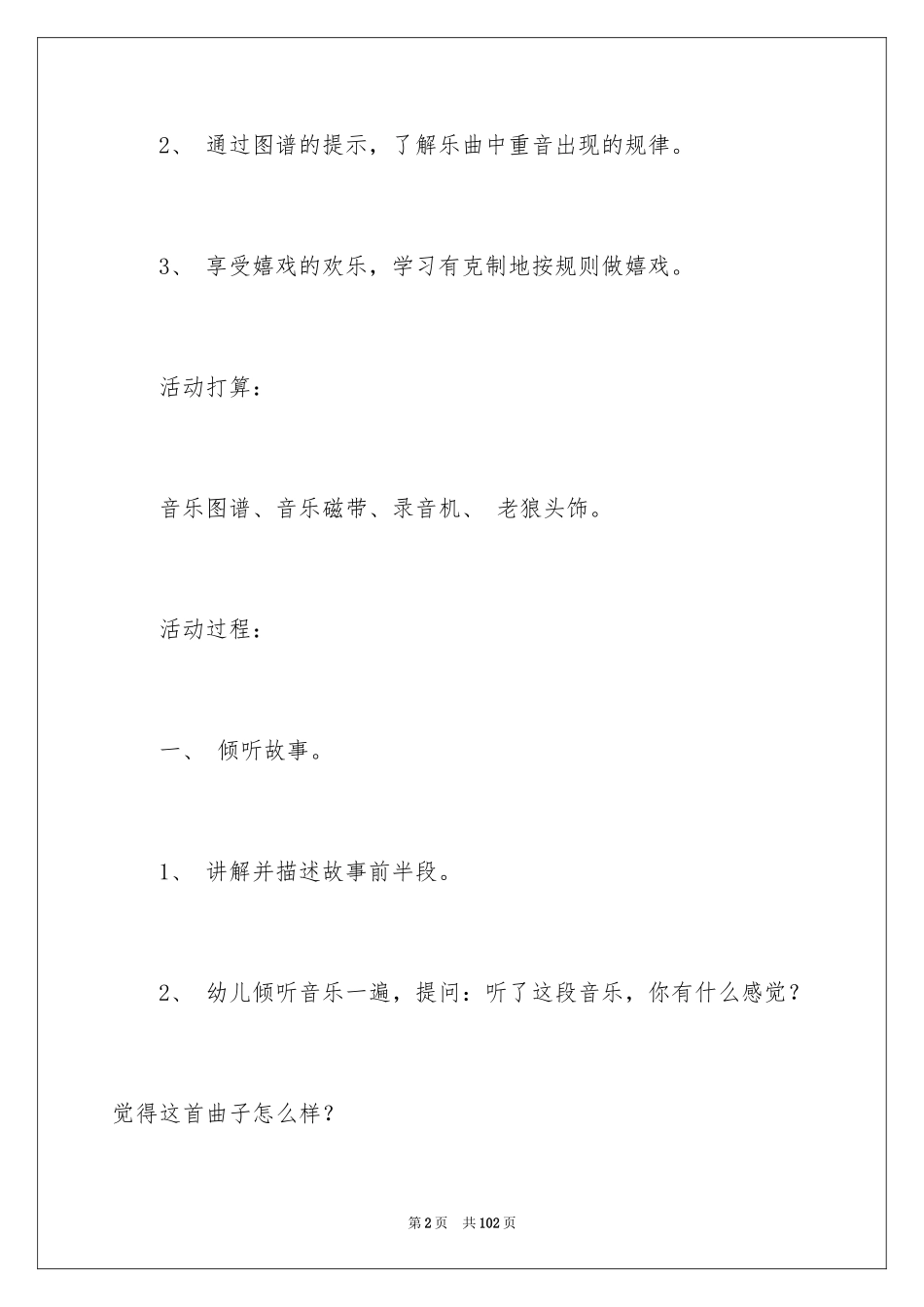 2024《老狼》音乐教案_第2页